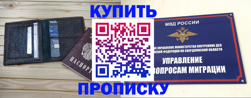 прописка поиск в Красноуральске